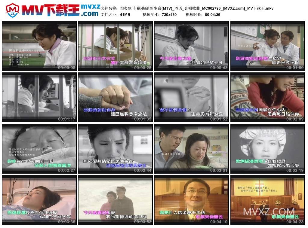 梁奕伦 车颐-陶造新生命(MTV)_粤语_合唱歌曲_MC902796